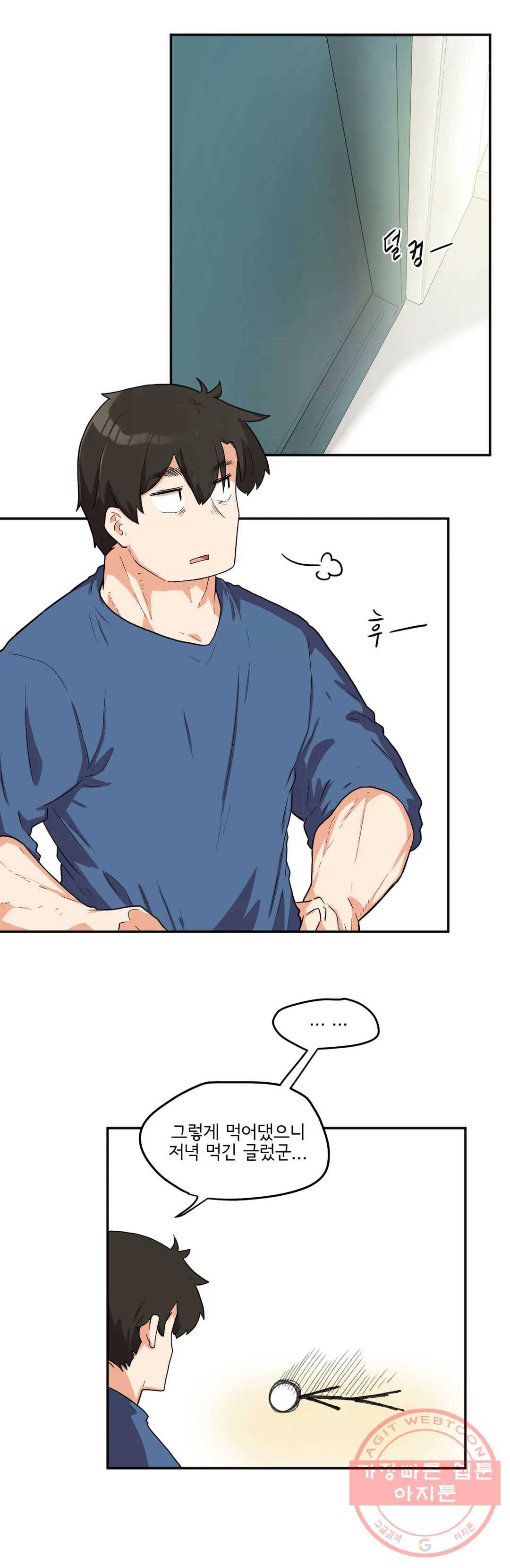 하루종일 조아영 110화(2부 15화) 18