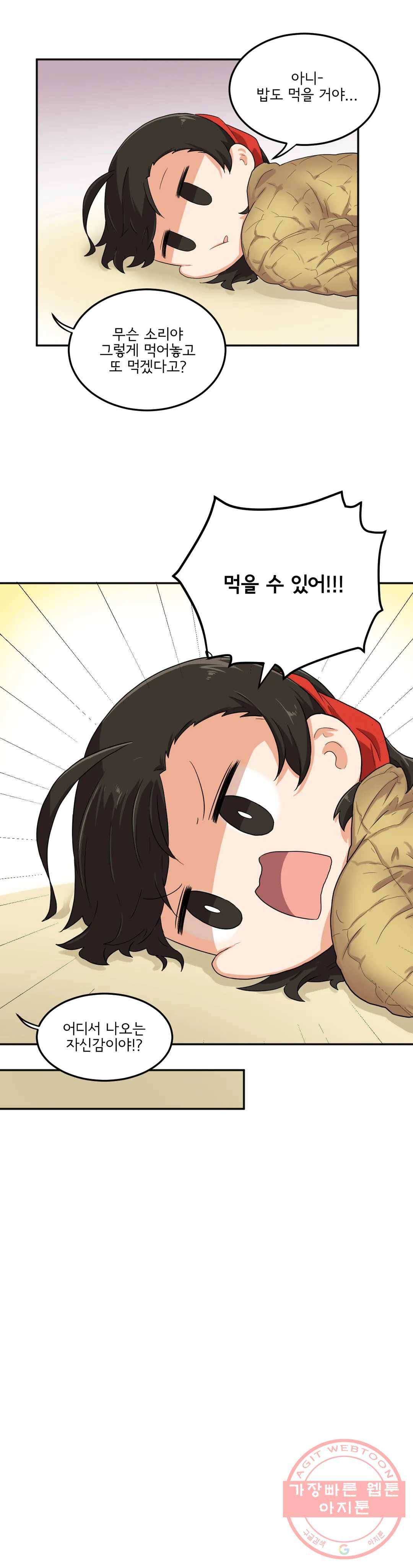 하루종일 조아영 110화(2부 15화) 19