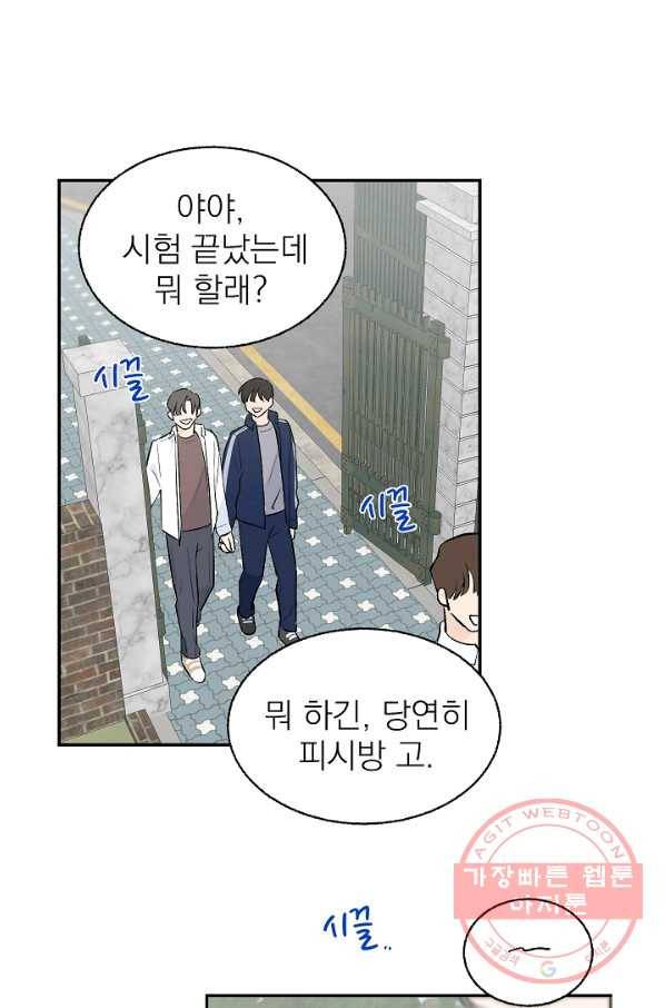 가깝고도 먼 42화 1