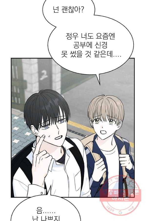 가깝고도 먼 42화 5