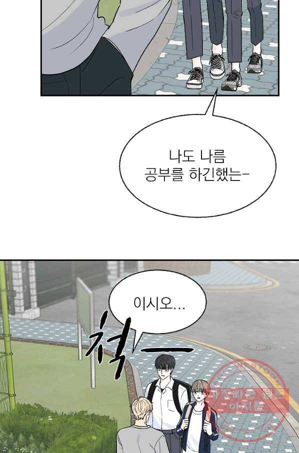 가깝고도 먼 42화 7