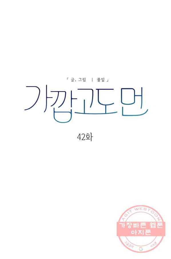 가깝고도 먼 42화 11