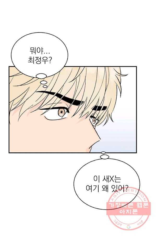 가깝고도 먼 42화 12