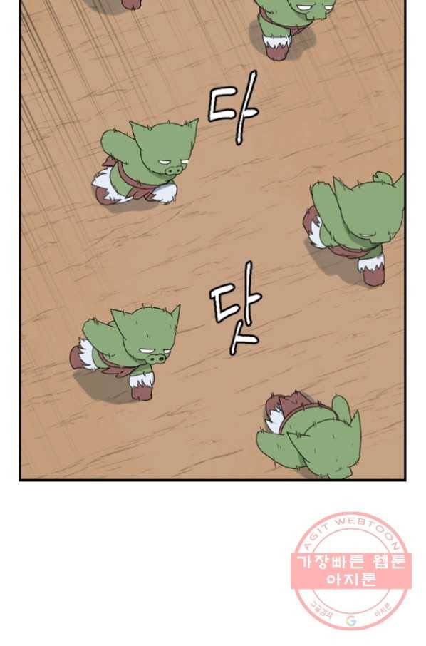 더 게이머  판타지아 37화 3