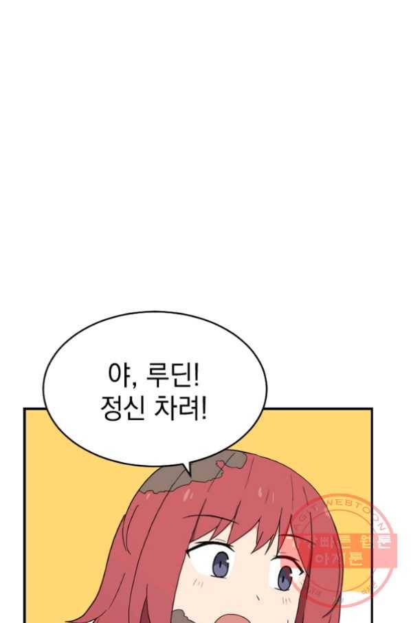 더 게이머  판타지아 37화 6