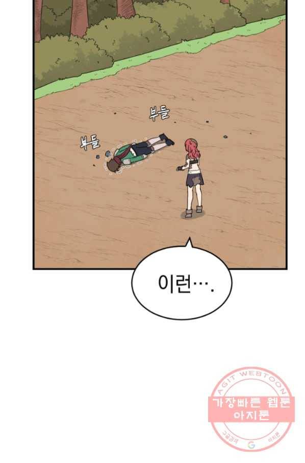 더 게이머  판타지아 37화 8