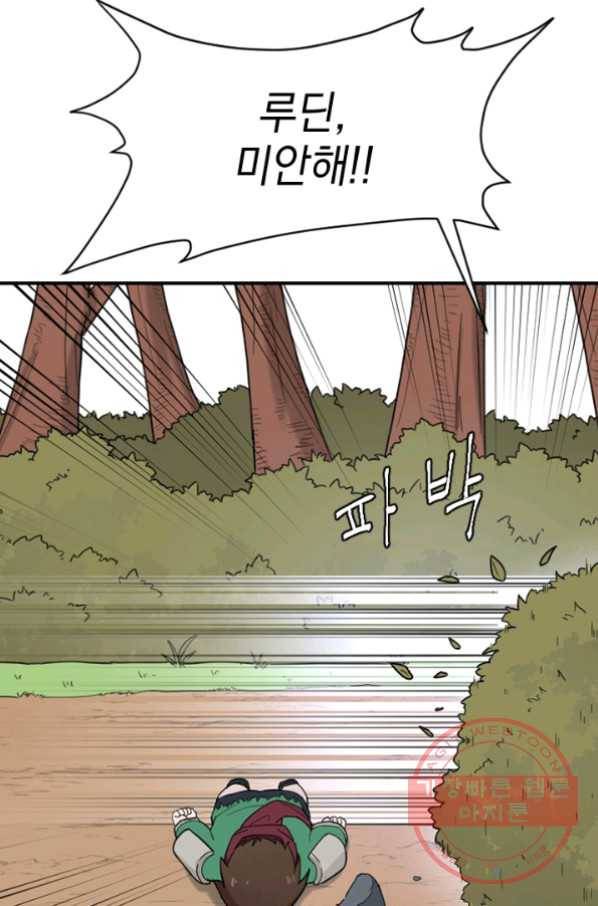 더 게이머  판타지아 37화 15