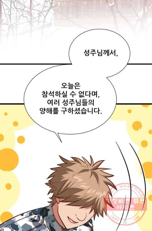오늘부터 성주 118화 3
