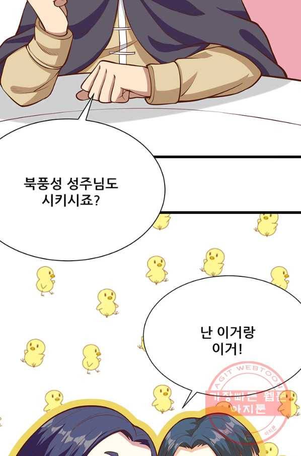 오늘부터 성주 118화 12