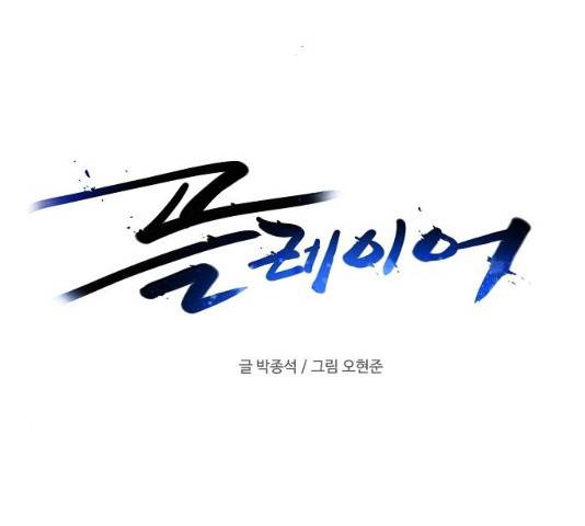 플레이어 네이버 75화 20