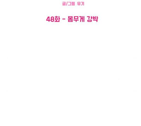 여성전용헬스장 진달래짐 48화 6