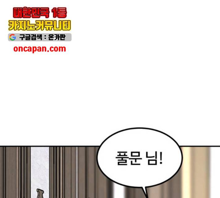 히어로 킬러 34화 12