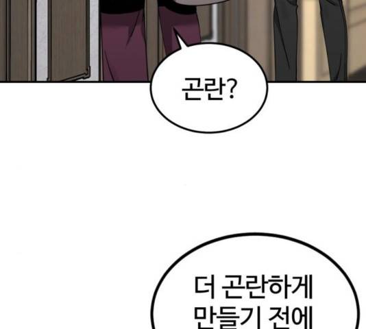 히어로 킬러 34화 14