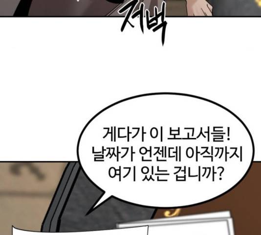 히어로 킬러 34화 25