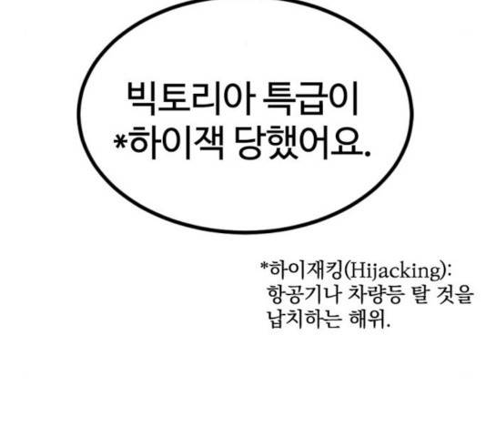 히어로 킬러 34화 38