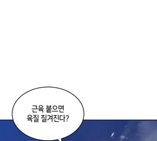 나 혼자 만렙 뉴비 14화 6