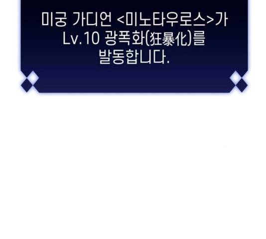 나 혼자 만렙 뉴비 14화 19