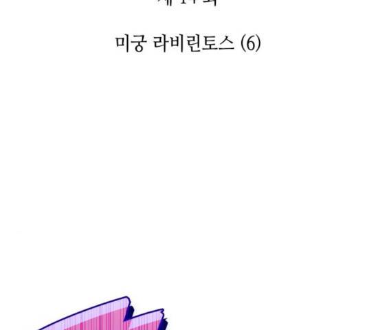 나 혼자 만렙 뉴비 14화 22