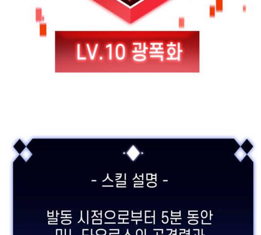 나 혼자 만렙 뉴비 14화 39