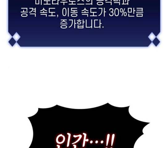 나 혼자 만렙 뉴비 14화 40