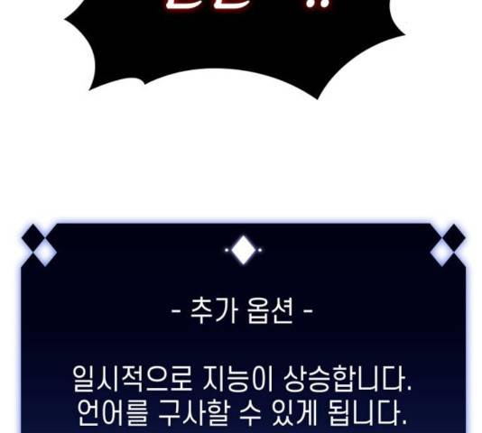 나 혼자 만렙 뉴비 14화 41