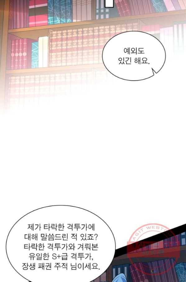 차원이동 레벨업 162화 2
