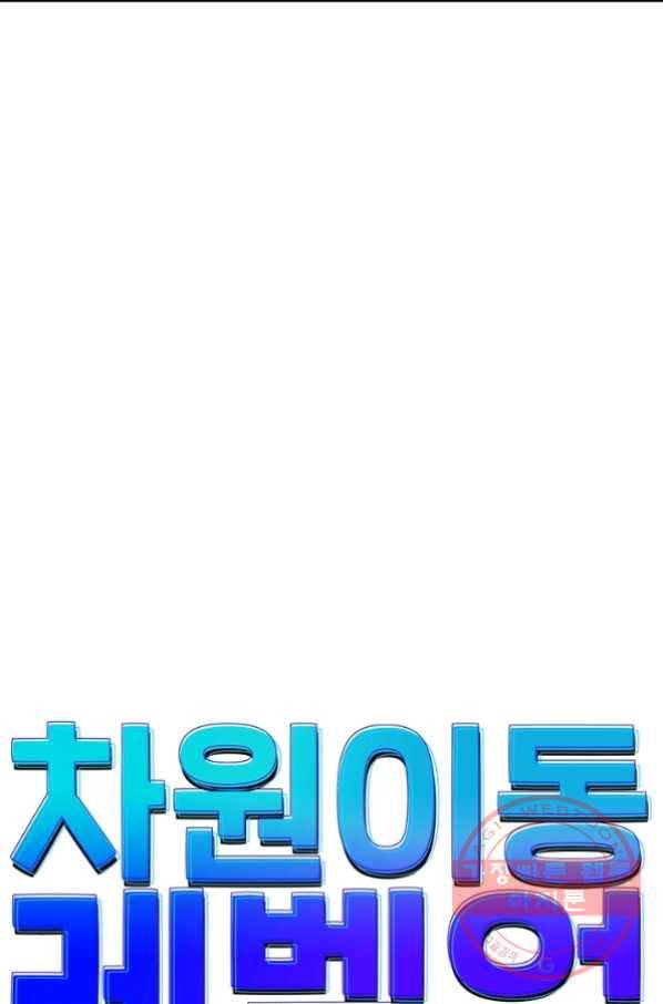 차원이동 레벨업 162화 8