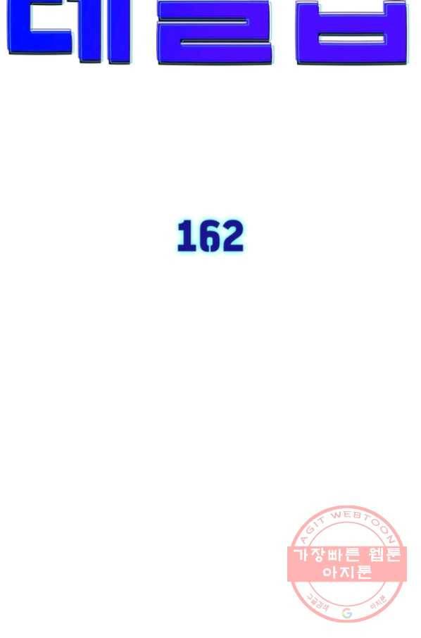 차원이동 레벨업 162화 9
