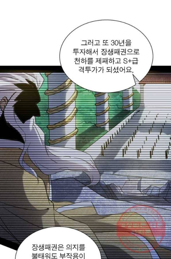 차원이동 레벨업 162화 10