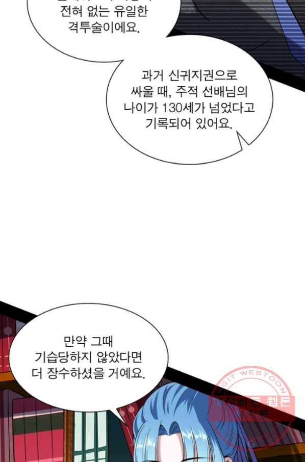 차원이동 레벨업 162화 11