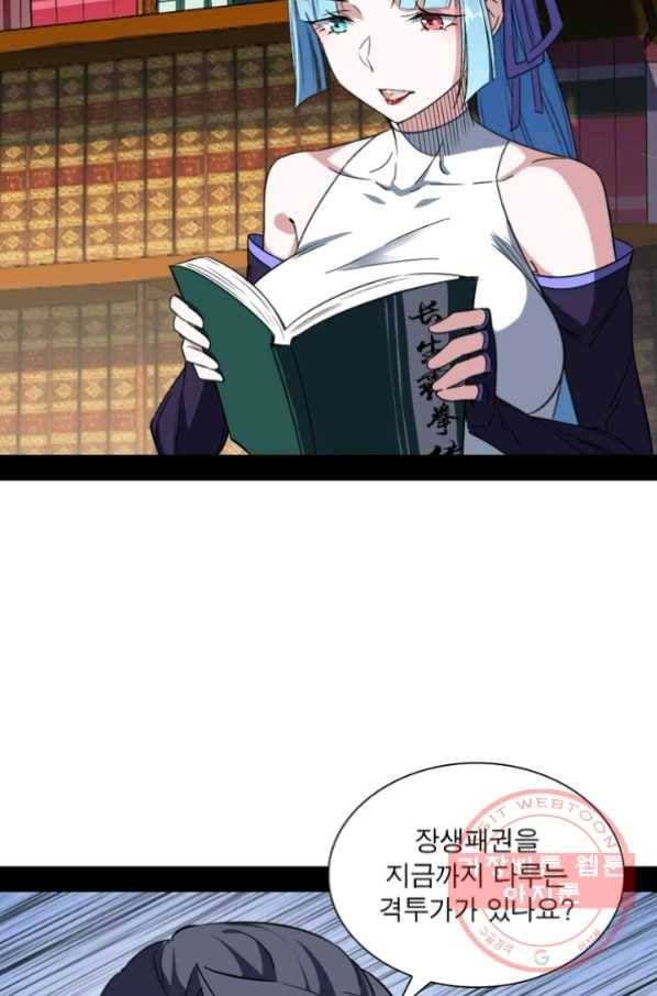 차원이동 레벨업 162화 12