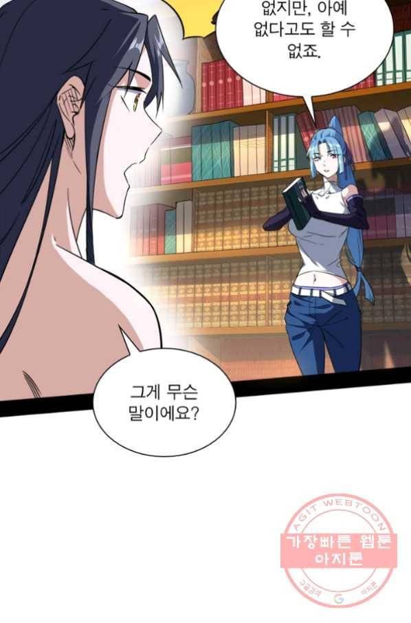차원이동 레벨업 162화 14