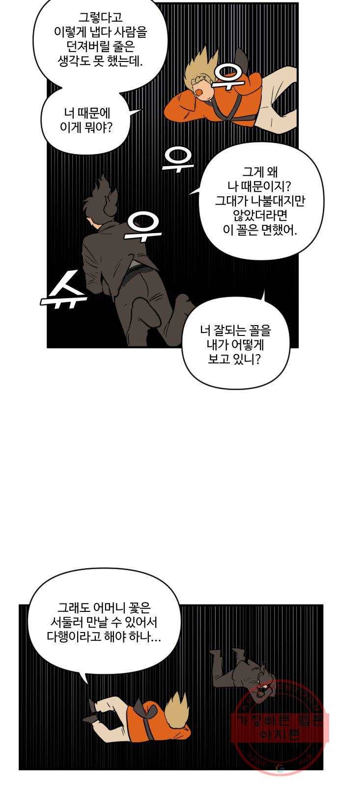 합법해적 파르페 94화 [꽃의 기원] 3