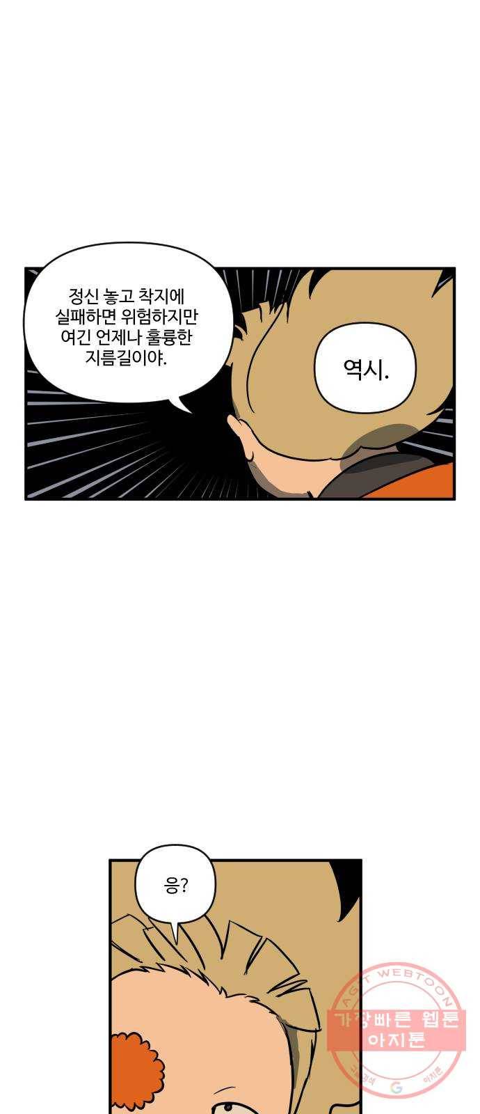 합법해적 파르페 94화 [꽃의 기원] 4
