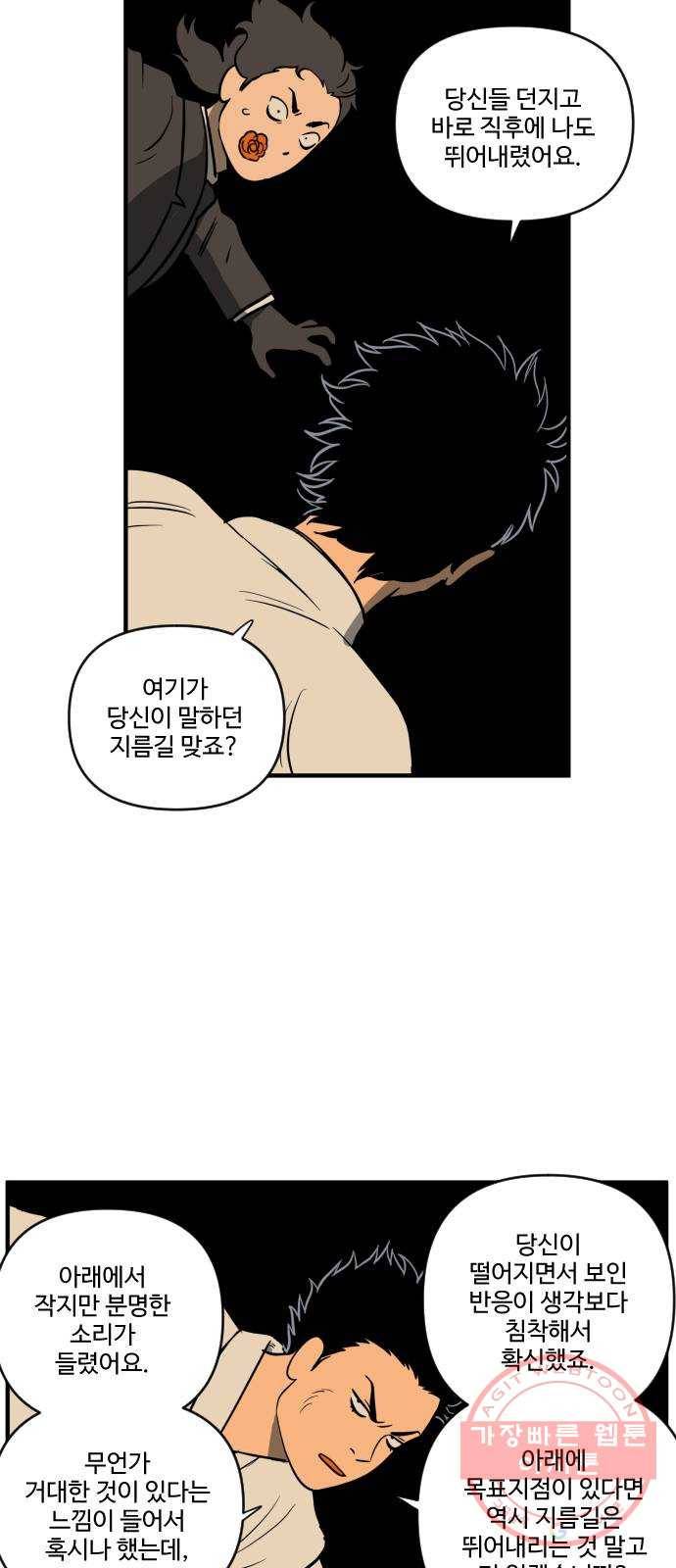 합법해적 파르페 94화 [꽃의 기원] 7