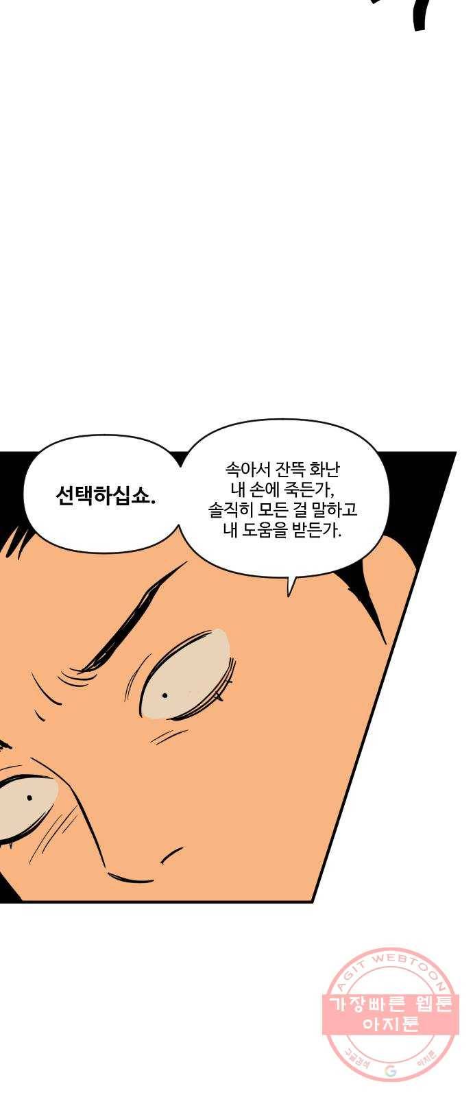 합법해적 파르페 94화 [꽃의 기원] 10