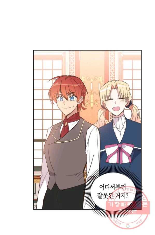 시히트 왕궁 정복기 45화 1