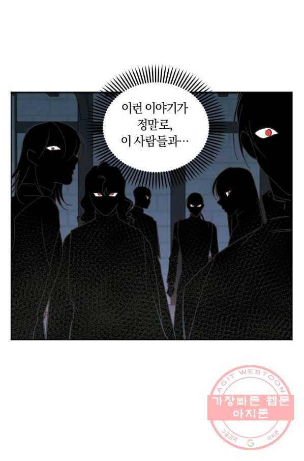 시히트 왕궁 정복기 45화 2