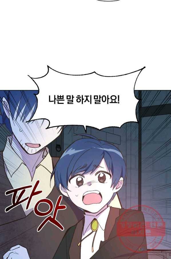 시히트 왕궁 정복기 45화 5