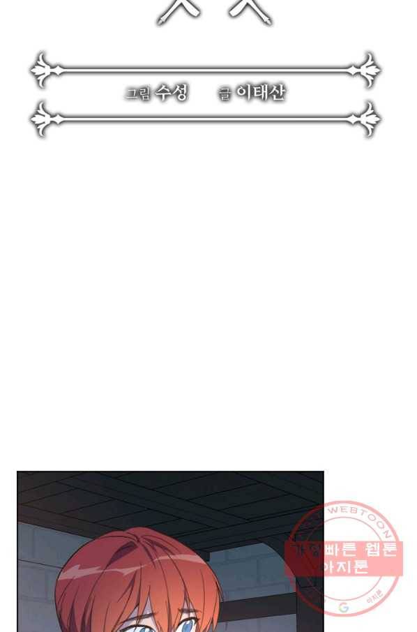 시히트 왕궁 정복기 45화 11