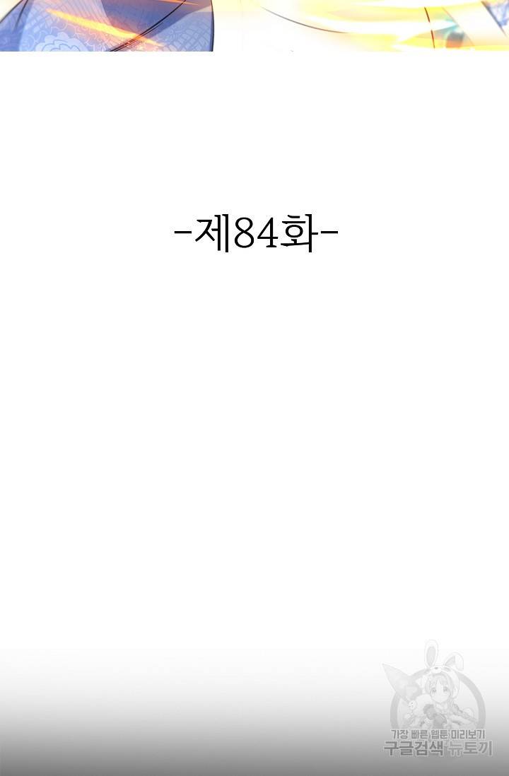 조상님이 로그인하셨습니다 84화 2