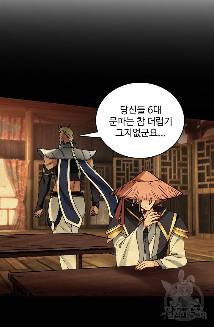 조상님이 로그인하셨습니다 84화 3