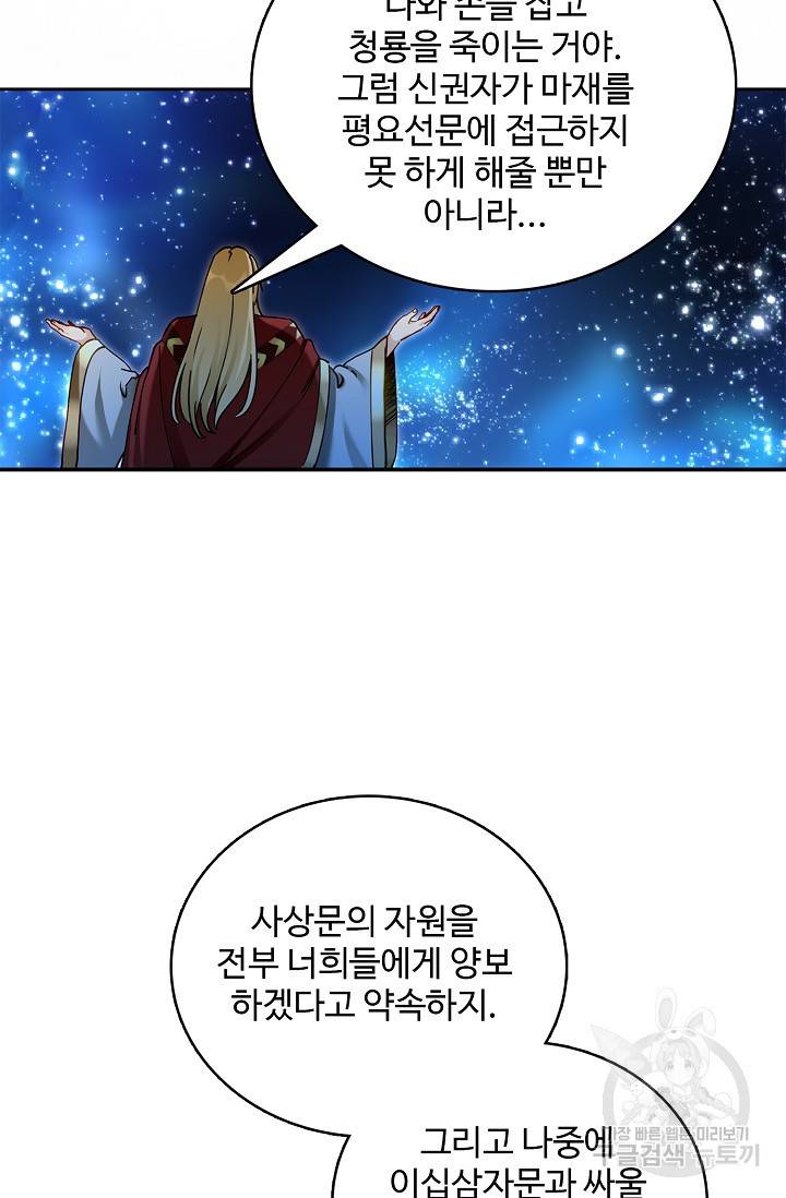 조상님이 로그인하셨습니다 84화 6