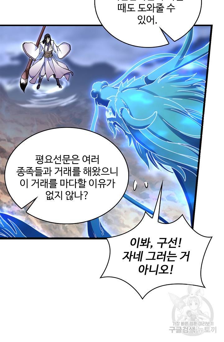 조상님이 로그인하셨습니다 84화 7