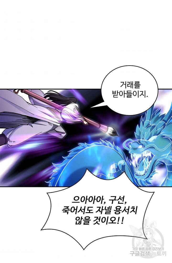조상님이 로그인하셨습니다 84화 9