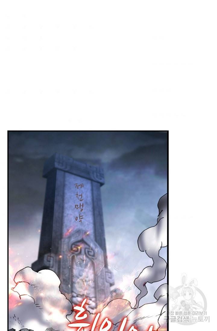 조상님이 로그인하셨습니다 84화 10