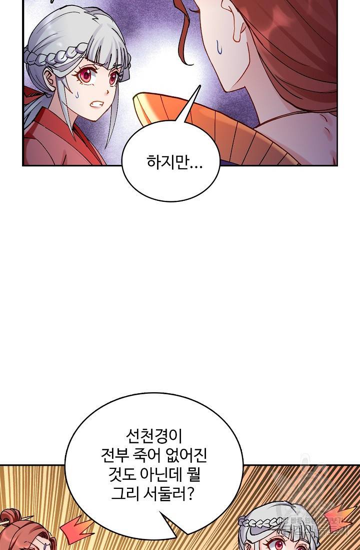 조상님이 로그인하셨습니다 84화 14