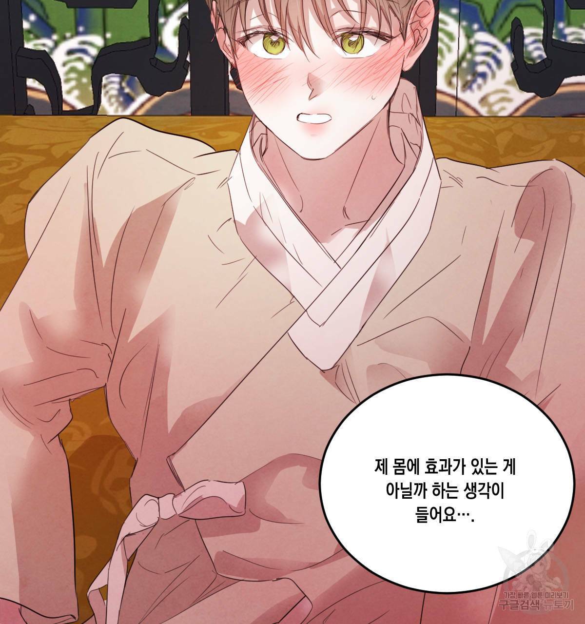 버드나무 로맨스 43화 2