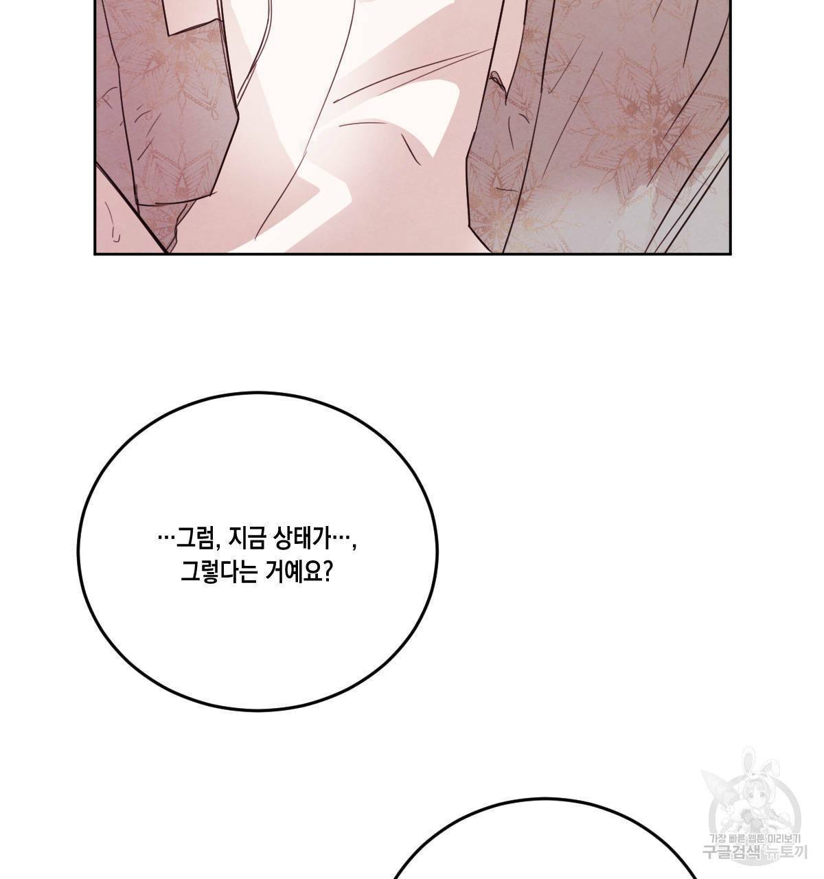 버드나무 로맨스 43화 5
