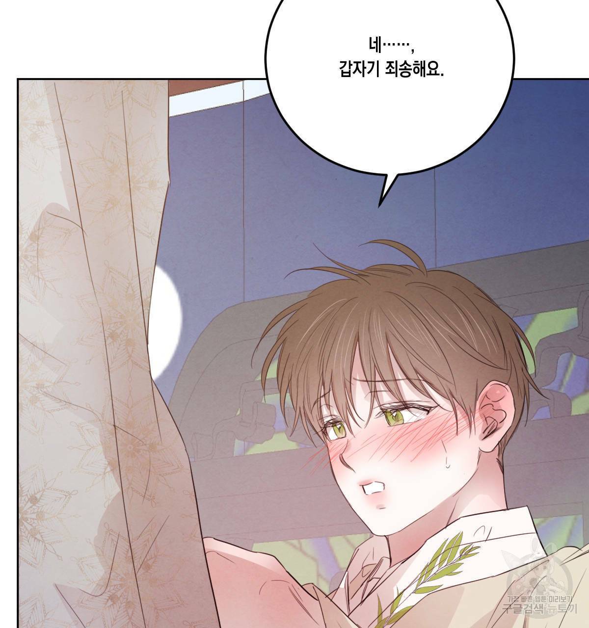 버드나무 로맨스 43화 6